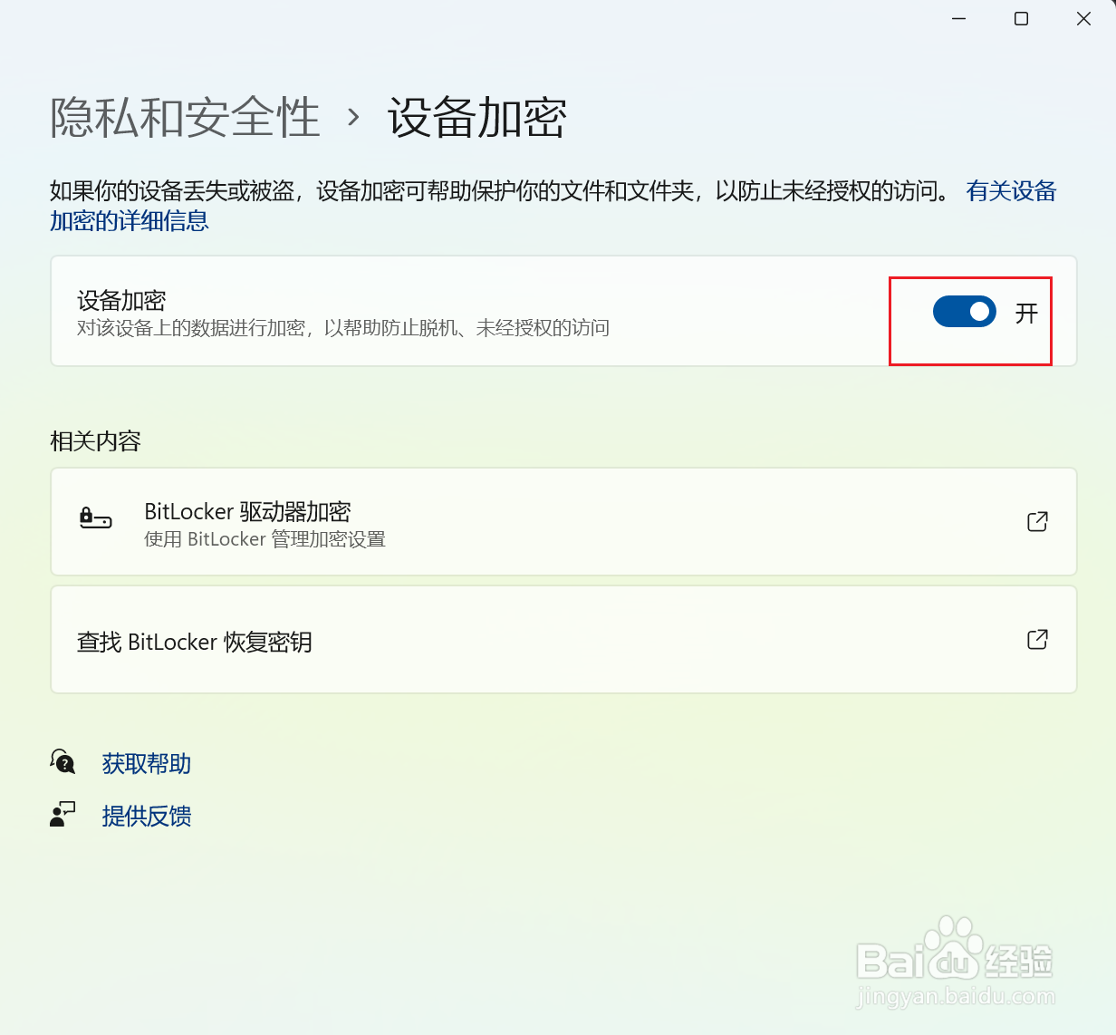Win11如何解除BitLocker加密