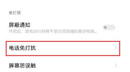 vivoy53s怎样启用游戏免打扰