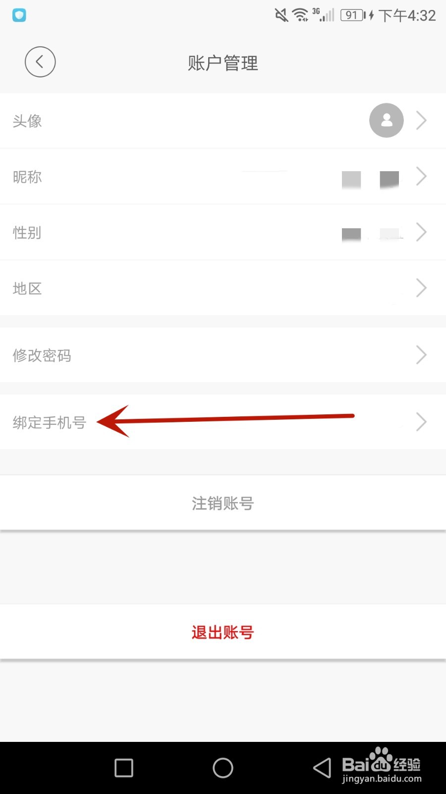 怎么更换吉刻绑定的手机号