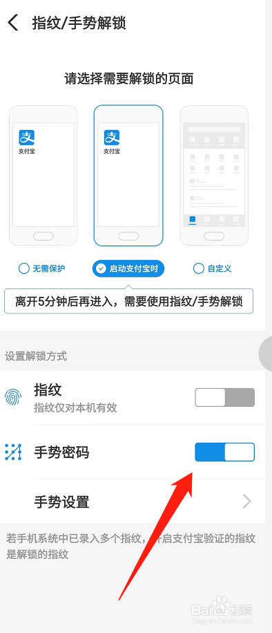 支付宝如何使用手势密码解锁