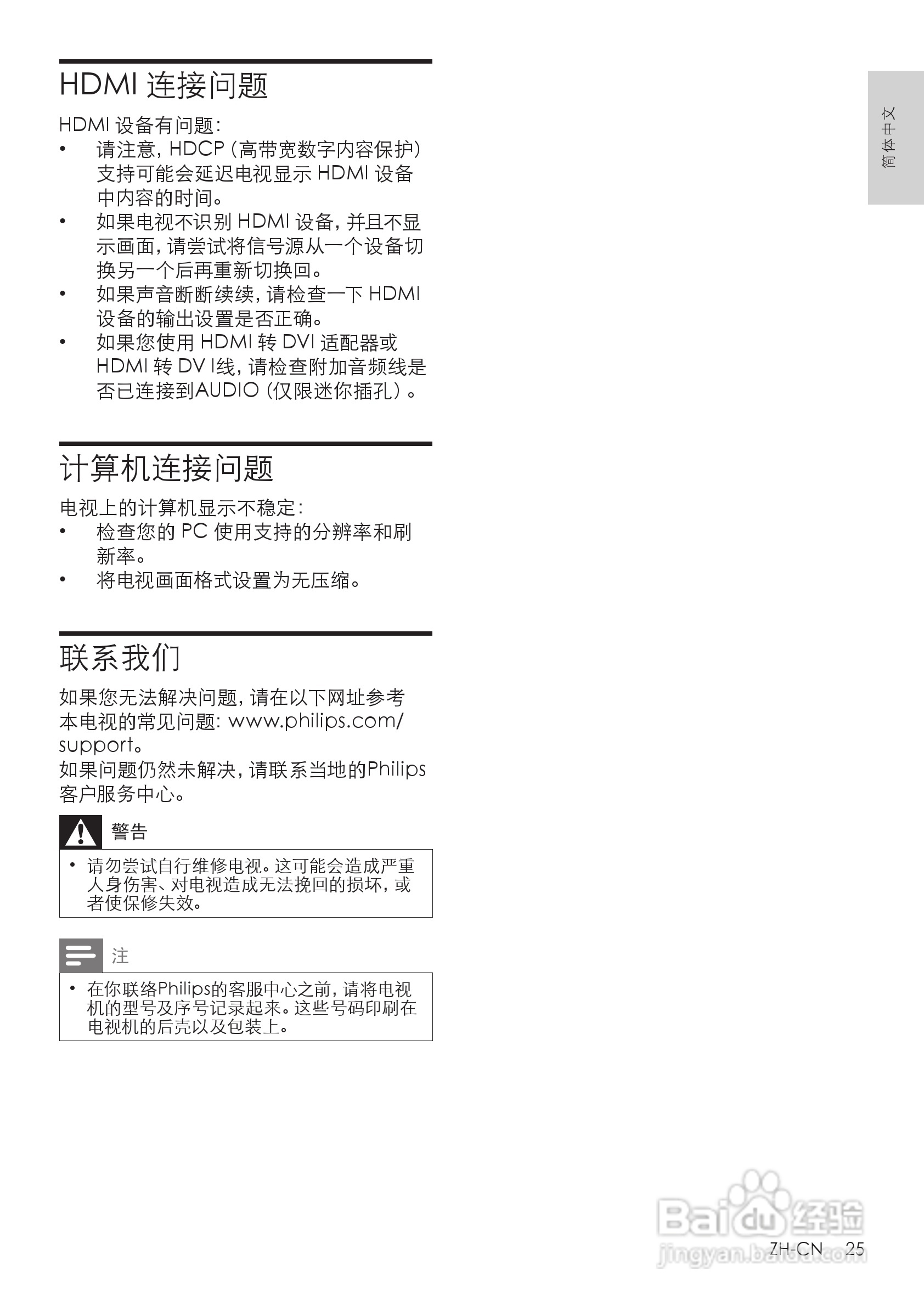 PHILIPS 42PFL3360/T3液晶电视说明书:[3]