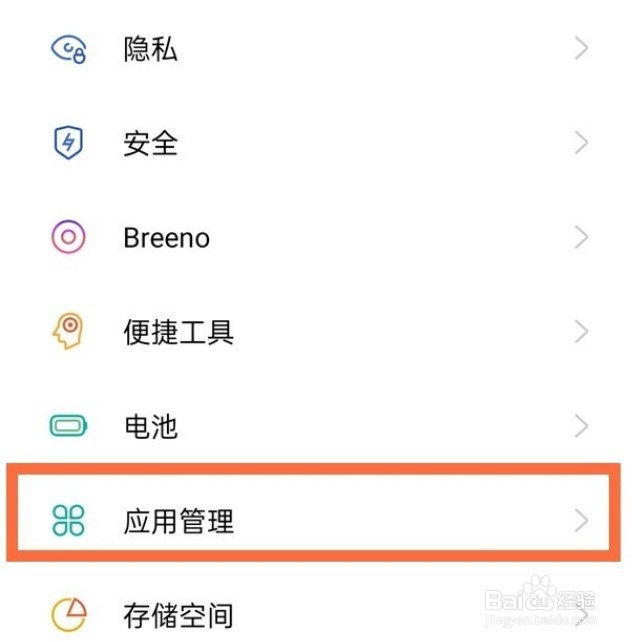 oppo手机关闭应用权限方法介绍