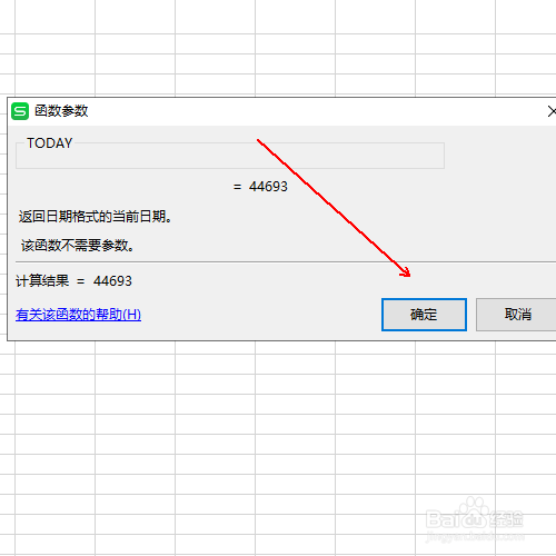 如何制作简单的高考倒计时表格(可自动更新)
