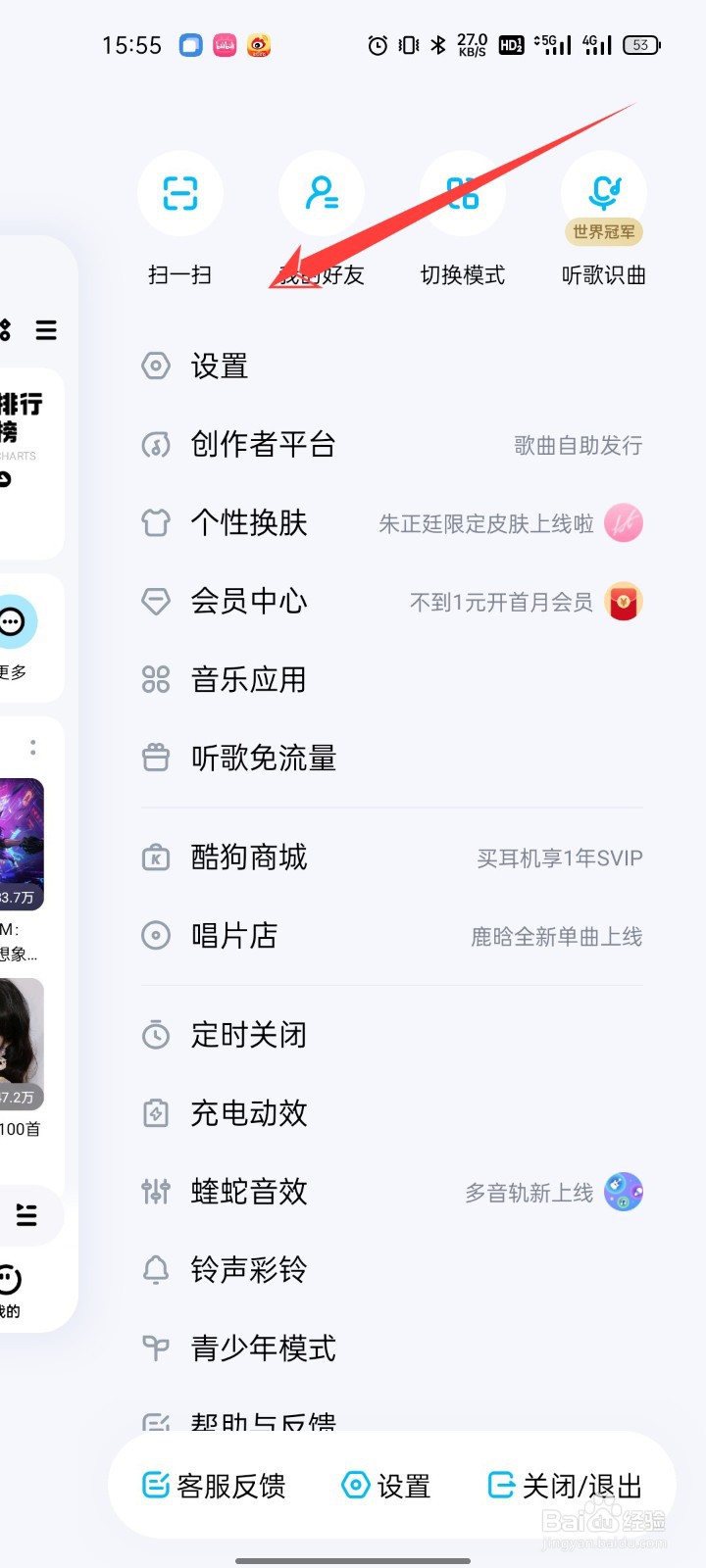 酷狗音乐怎么打开摇一摇切歌