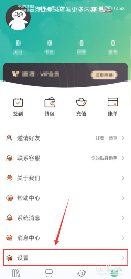画涯怎么关闭app消息推送通知功能