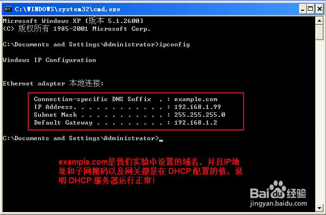 Linux 如何配置 DHCP 服务器