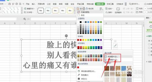 WPS表格中如何给艺术字添加图片作为底图