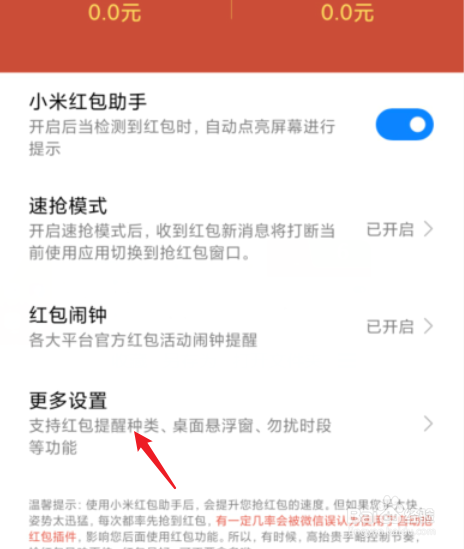 微信红包撒钱声怎么设置