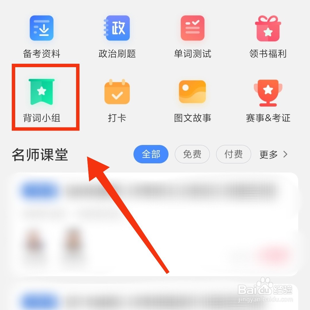 乐词APP的背词小组在哪打开
