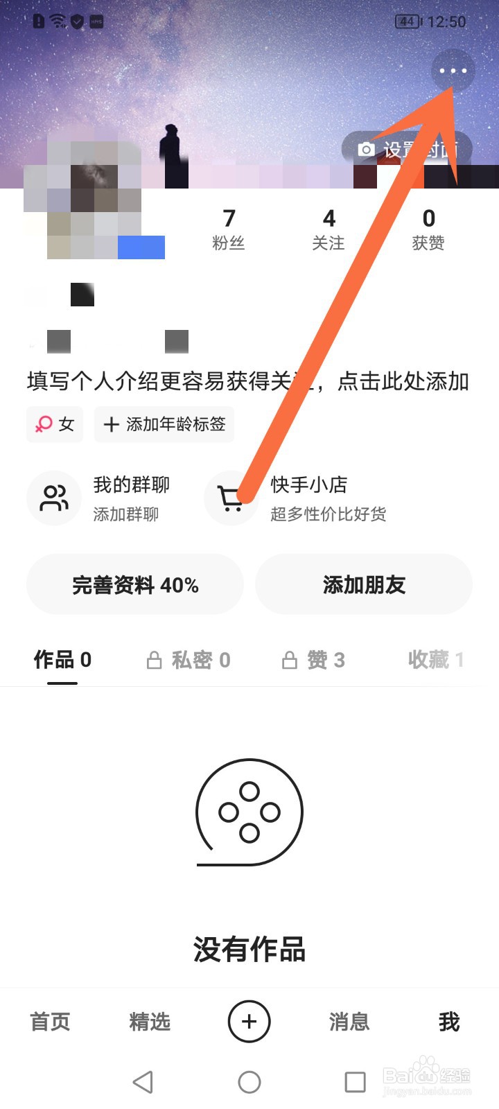 怎么关闭快手的戳一下功能