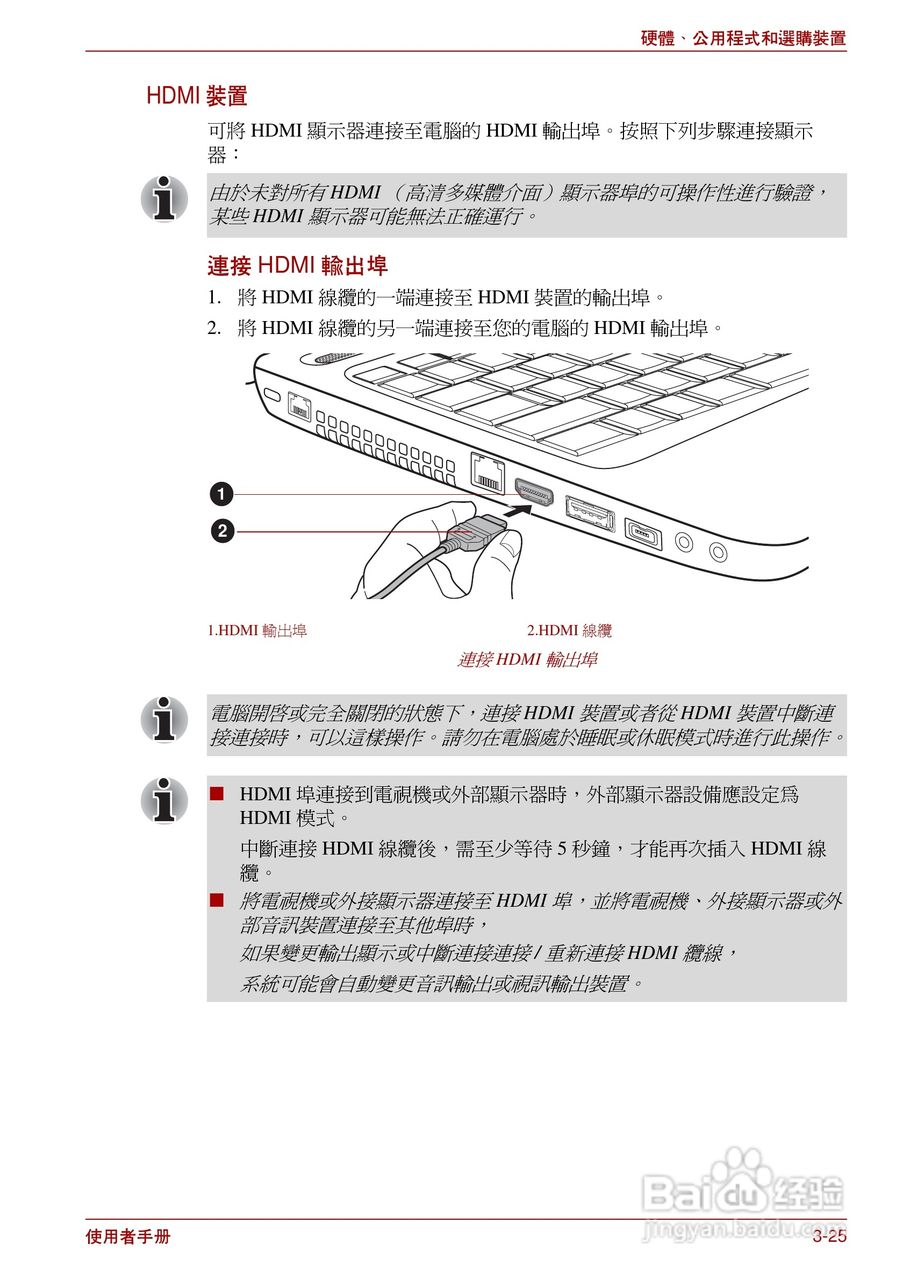 东芝Satellite Pro L700笔记本电脑使用说明书:[8]