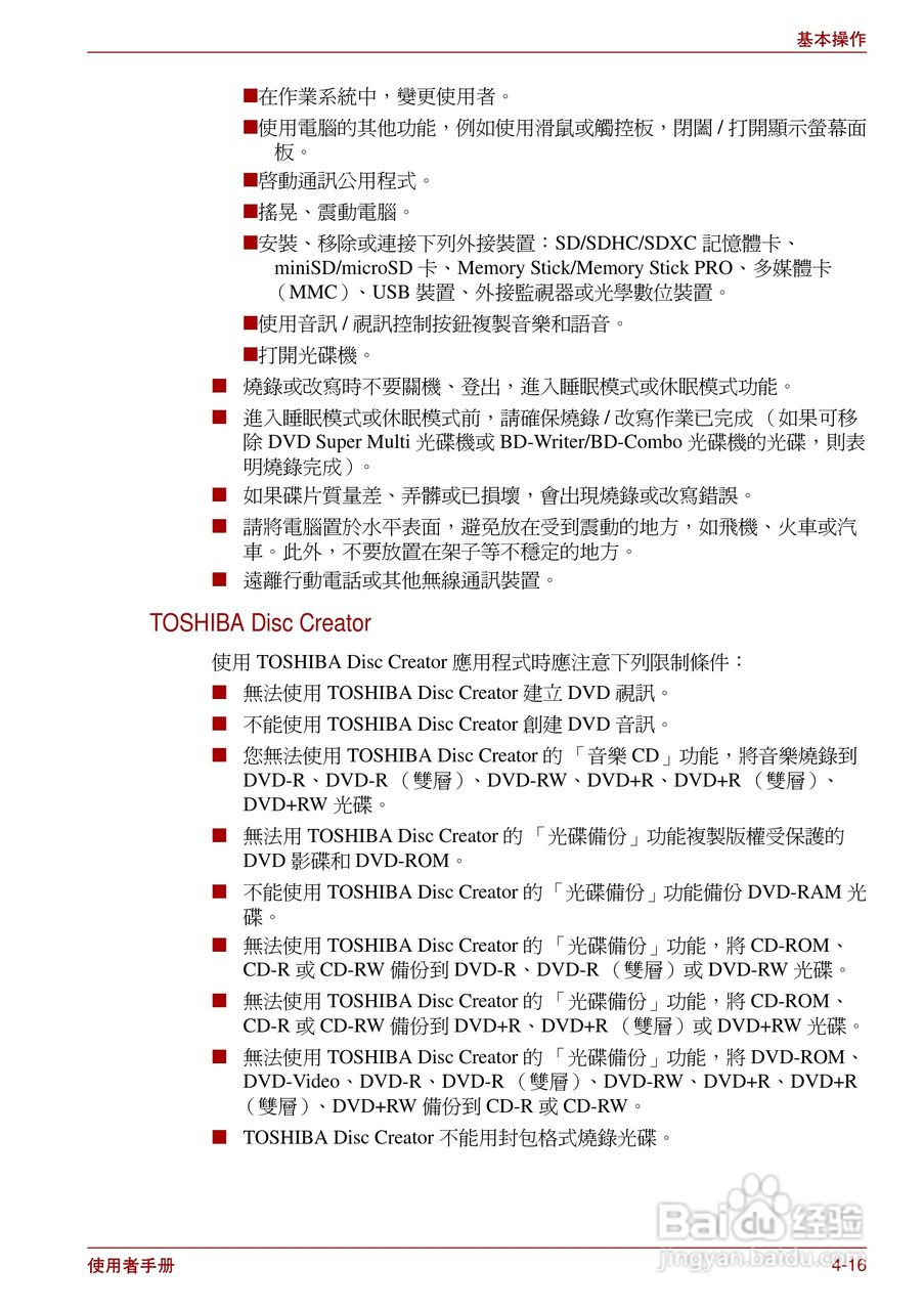 东芝Satellite Pro L700笔记本电脑使用说明书:[10]