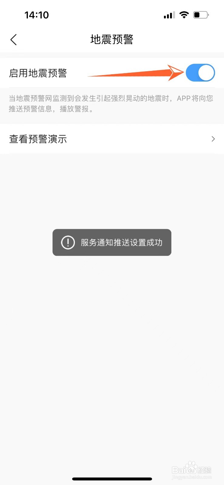 墨迹天气怎么打开地震预警