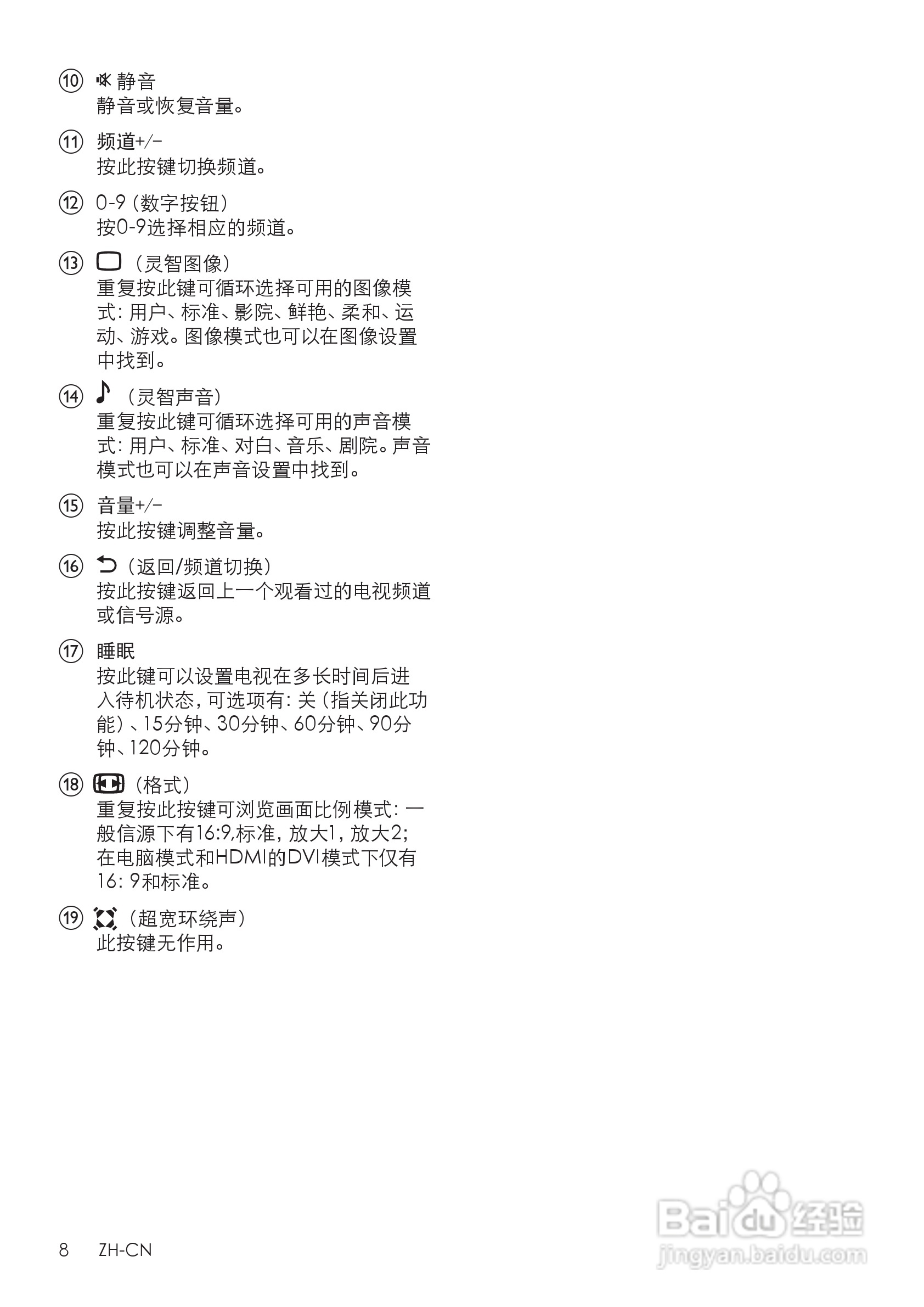 飞利浦42PFL3800/T3液晶彩电使用说明书:[1]