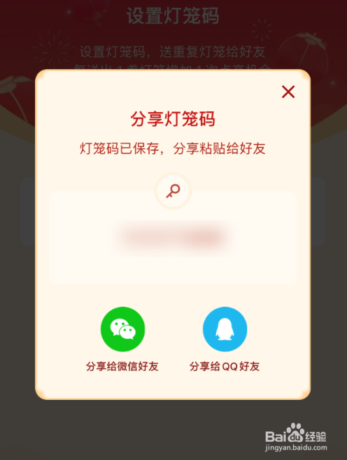 灯笼码怎么设置图片