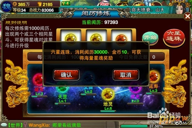 龙纹三国高阶升级攻略之阅历修炼详细介绍