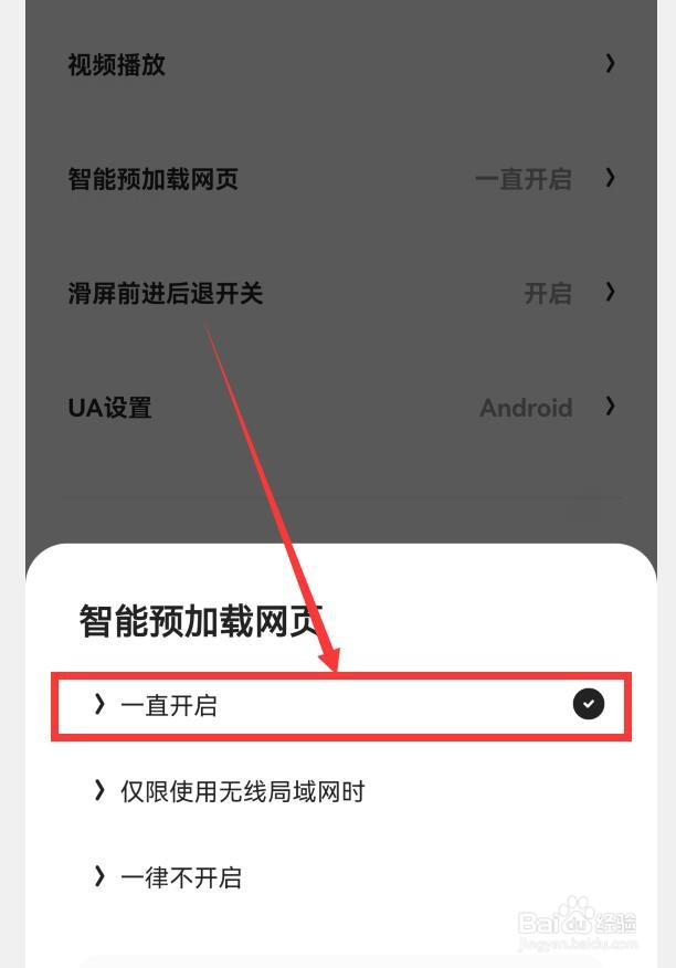 夸克如何开启智能预加载网页