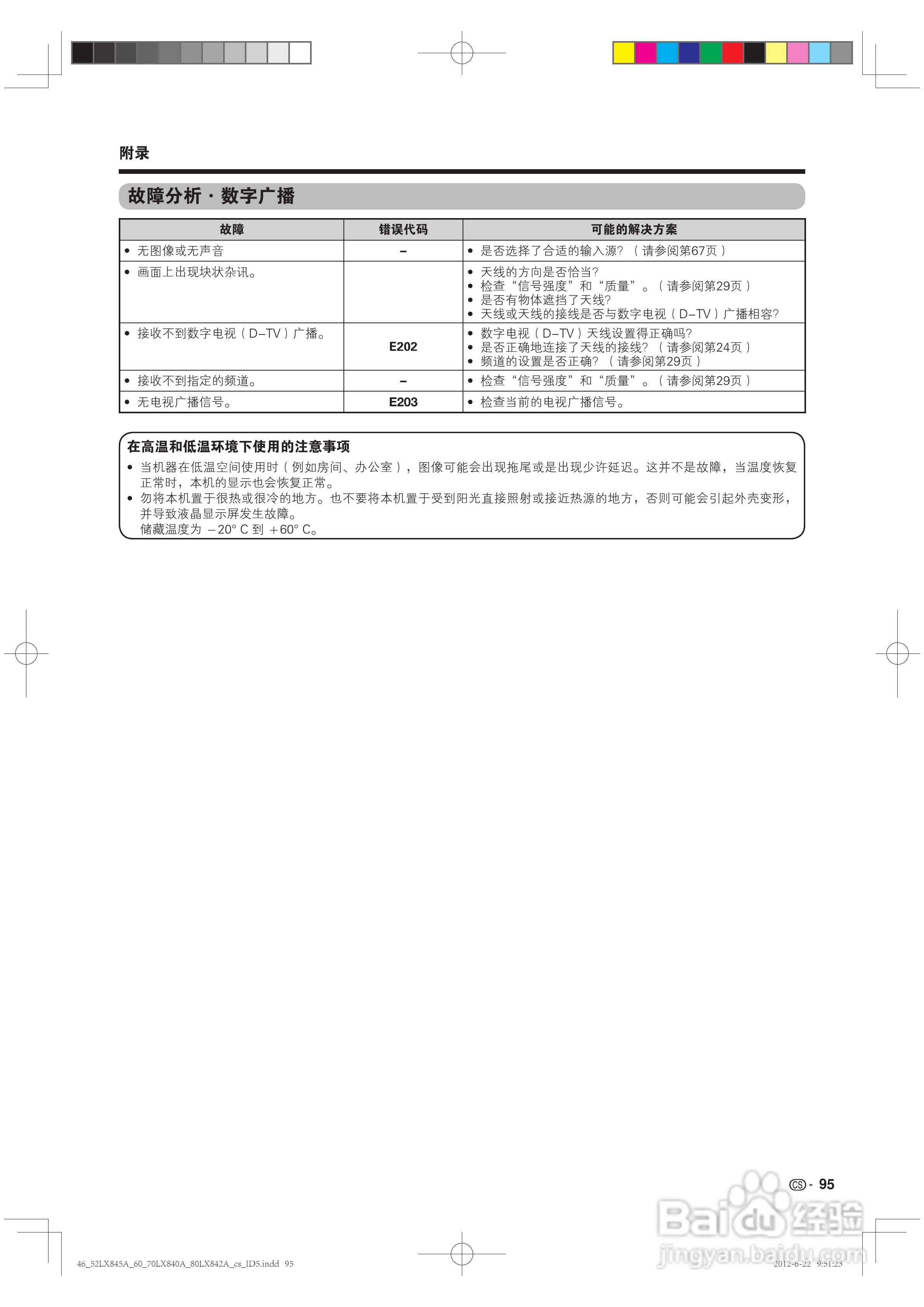 厦普LCD-80LX842A液晶彩电使用说明书:[10]