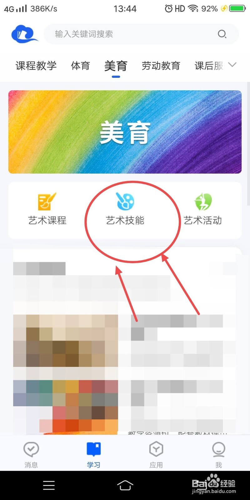在智慧中小学APP上，如何提高艺术技能
