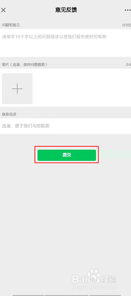 微信小程序闪退解决方法