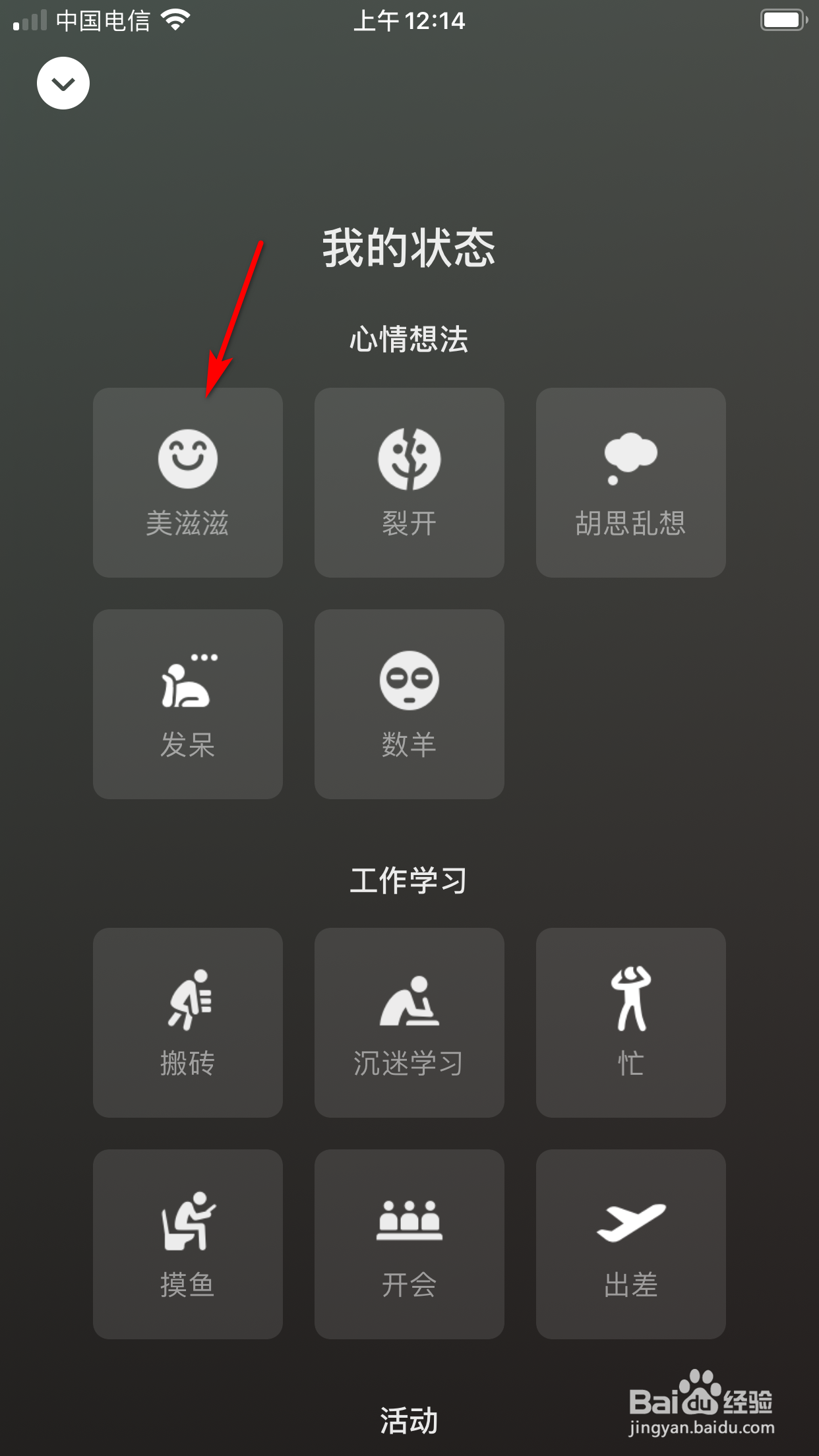 微信状态怎么设置
