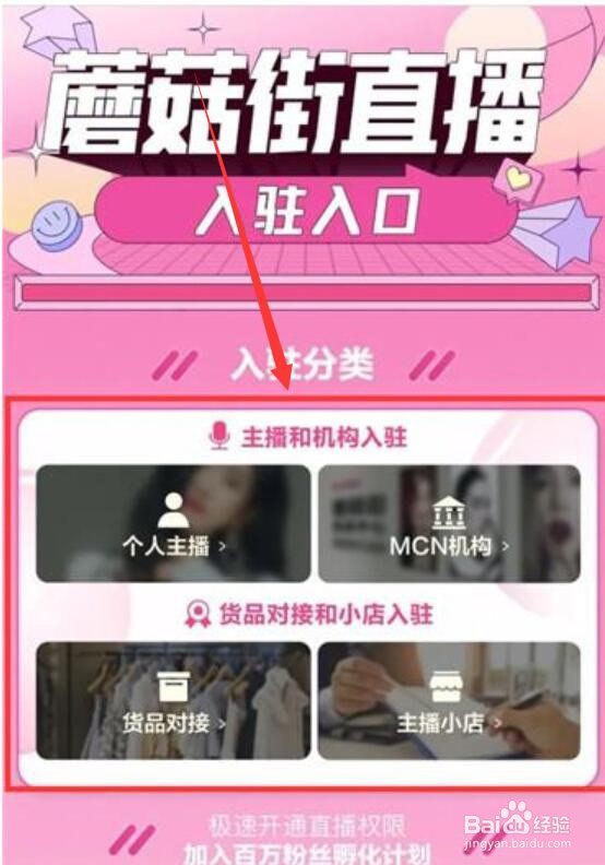 蘑菇街在哪申请做主播