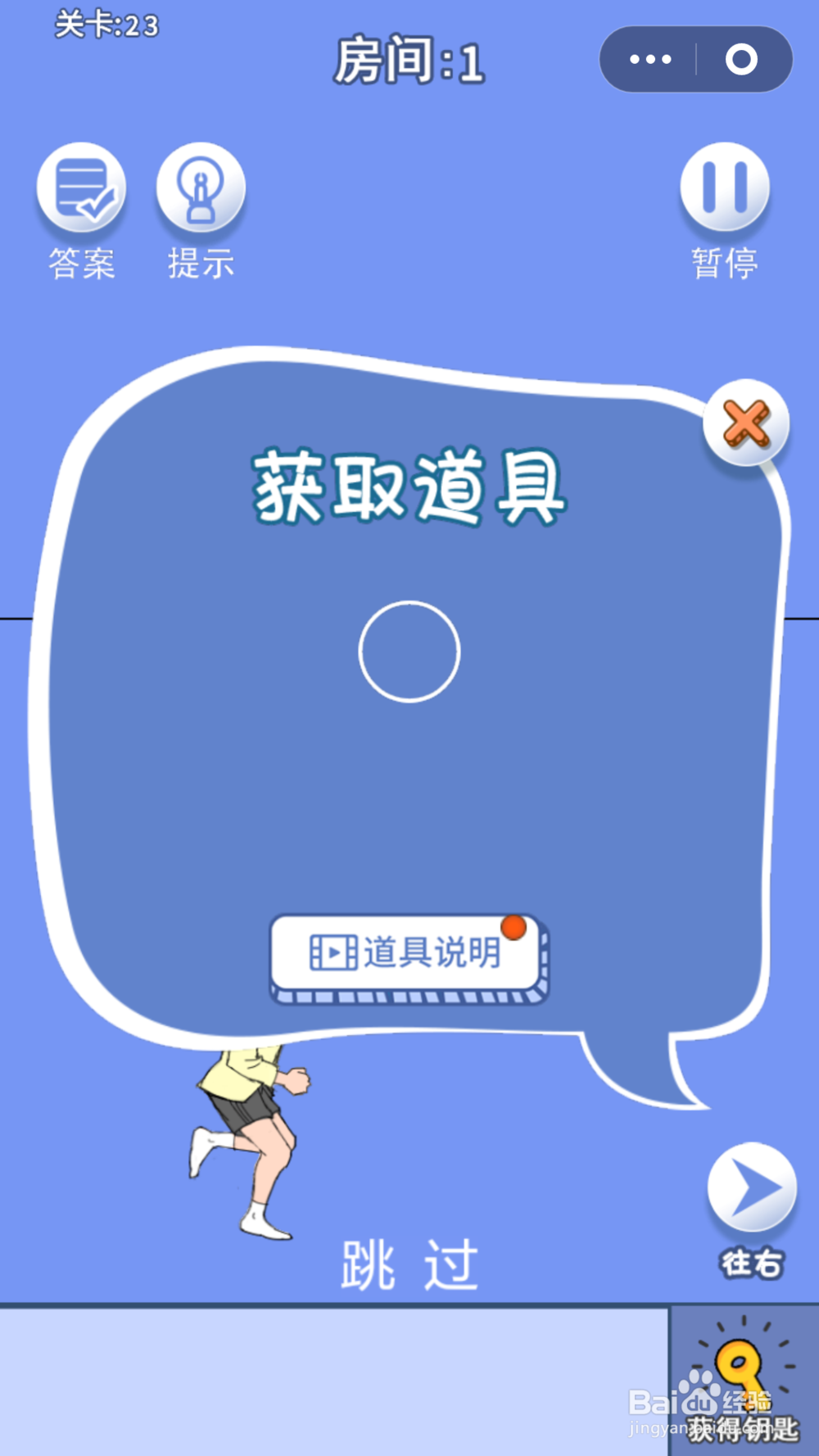 脑力大逃亡第三章第二十三关通关攻略