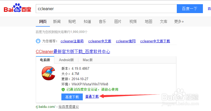 如何使用CCleaner清理电脑垃圾文件