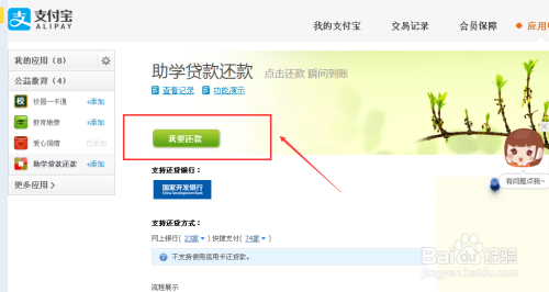 怎么用支付宝还生源地助学贷款