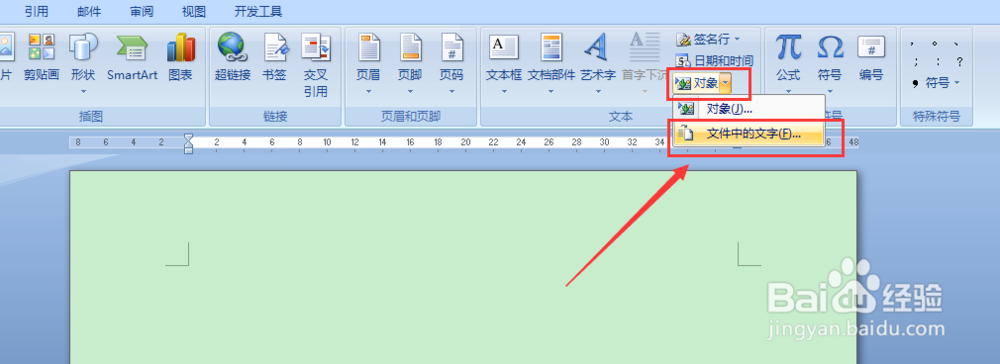 word里面怎样快速合并文档