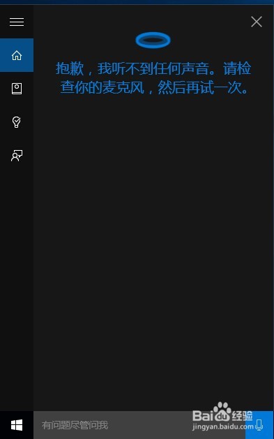 Win10正式版微软小娜Cortana开启使用方法