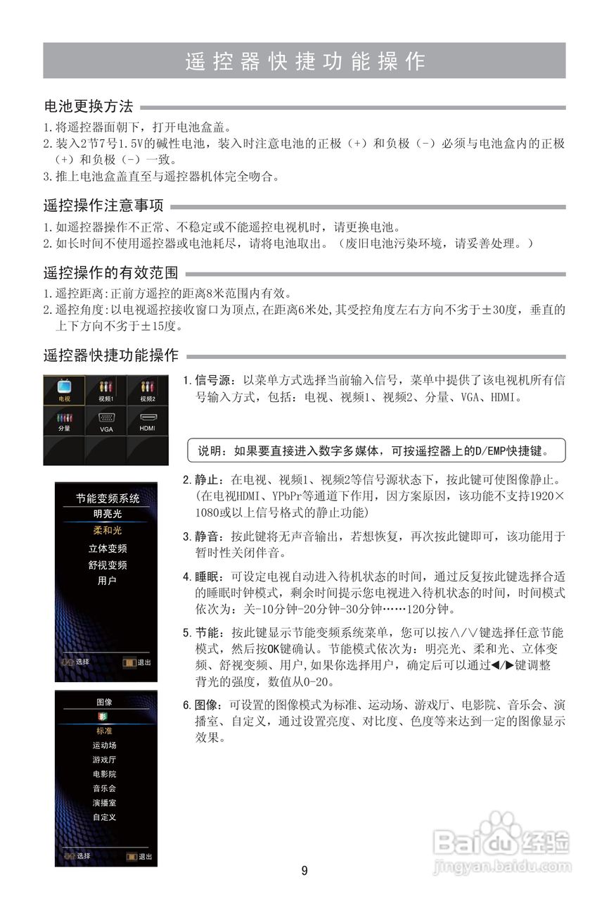 海信LED29K316J液晶彩电使用说明书:[1]