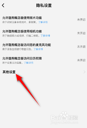 酷狗概念版个性化展示内容是如何关闭