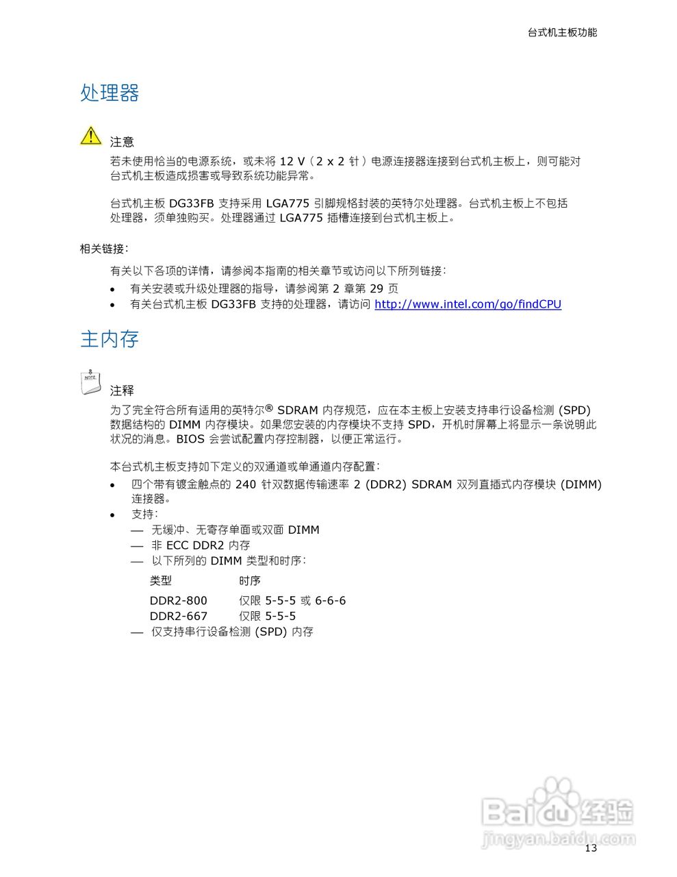 英特尔DG33FB型主板说明书:[2]