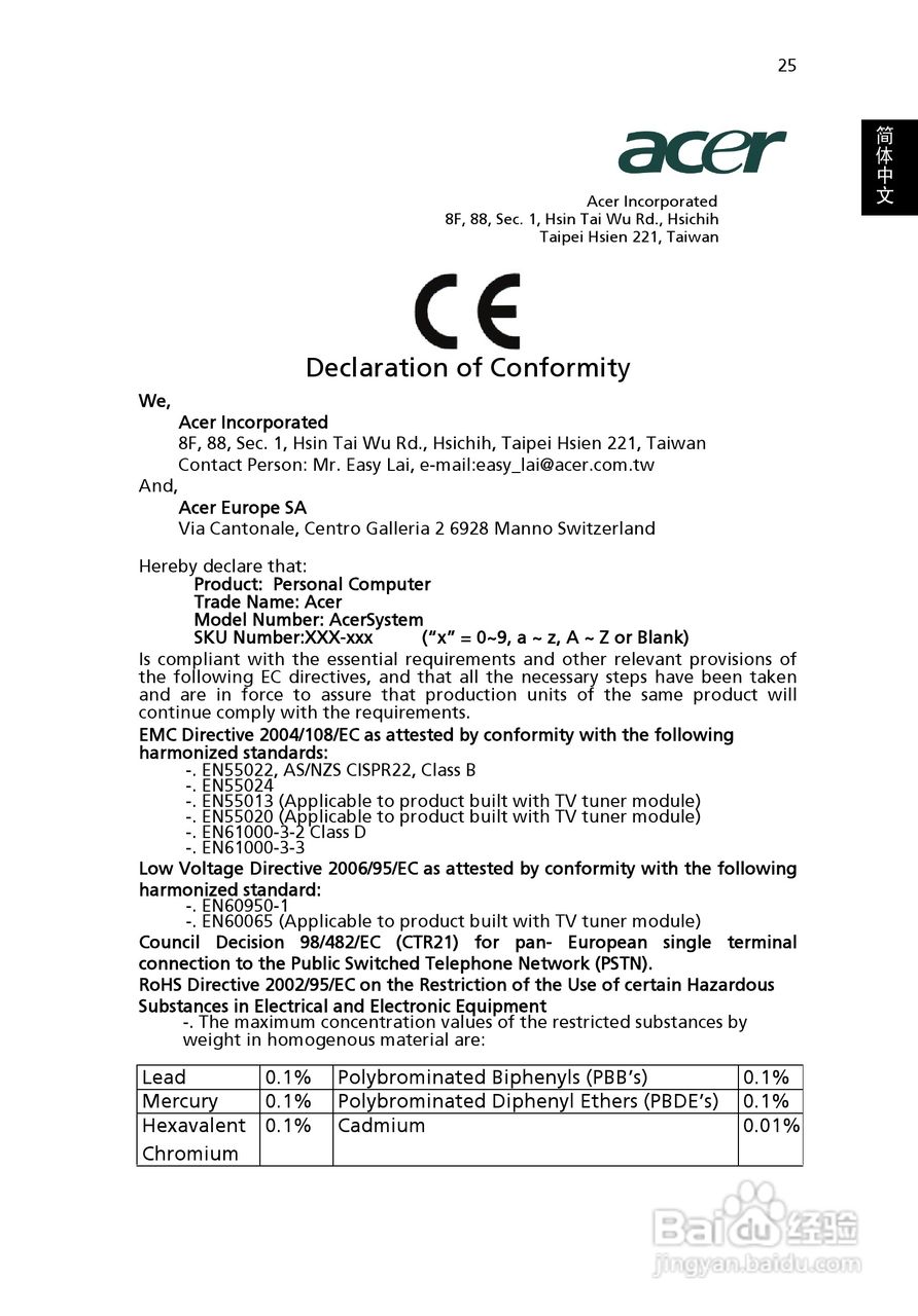 ACER宏基Veriton M4610G计算机说明书:[4]