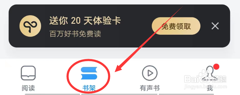 微信读书APP怎么查看书架