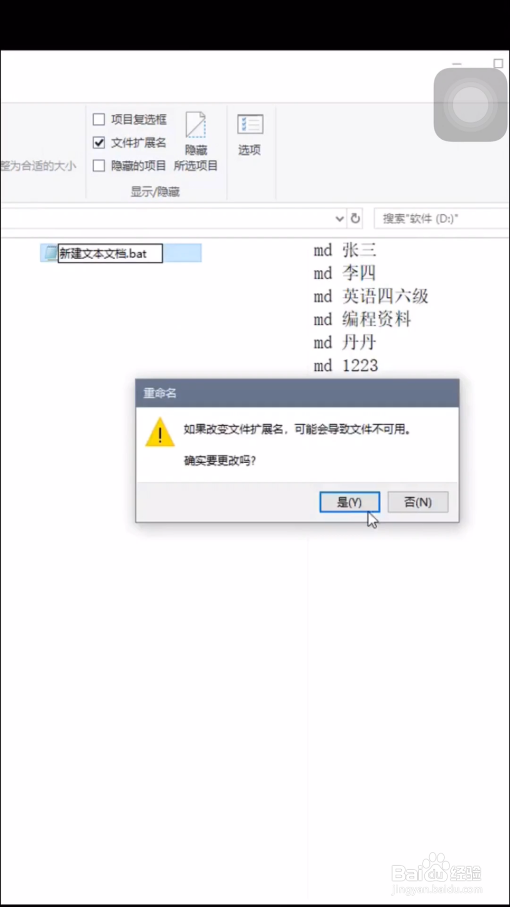 办公教程:一分钟不到创建100个不同名字文件夹