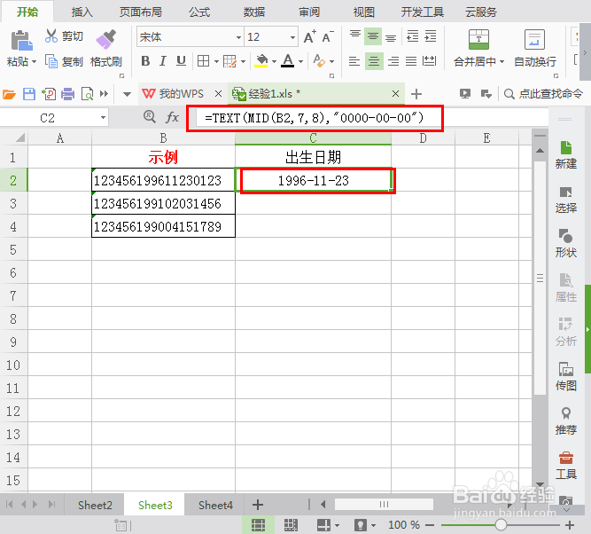WPS表格中怎么在身份证中提取出生日期
