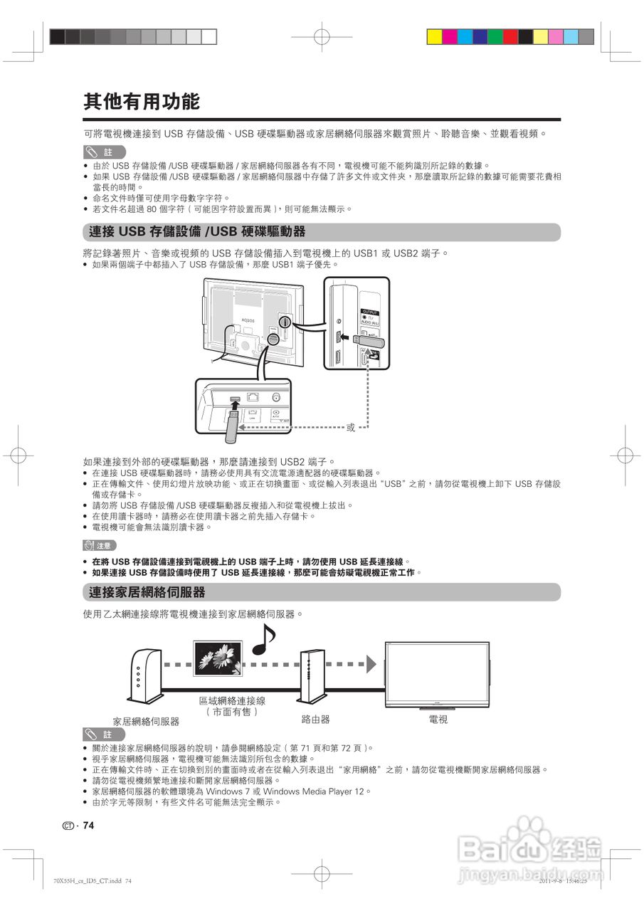 声宝LC-70X55H型液晶电视机说明书:[8]