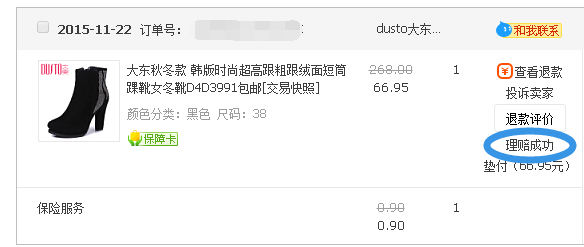 运费险是否理赔成功