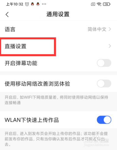 如何设置快手退出后开启小窗播放直播