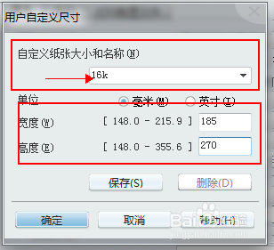 Excel如何自定义打印纸张