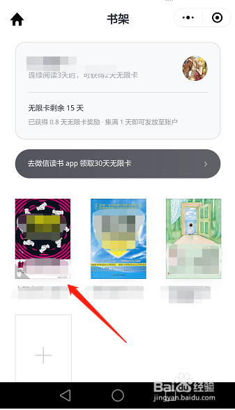 微信读书如何将书籍加入书架