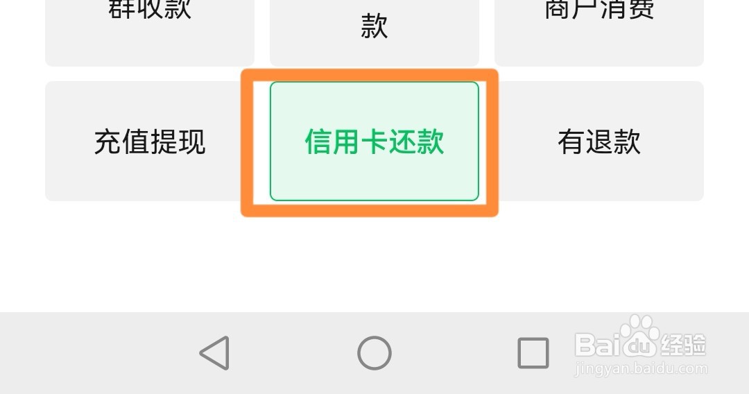 微信如何查看我的信用卡还款记录?