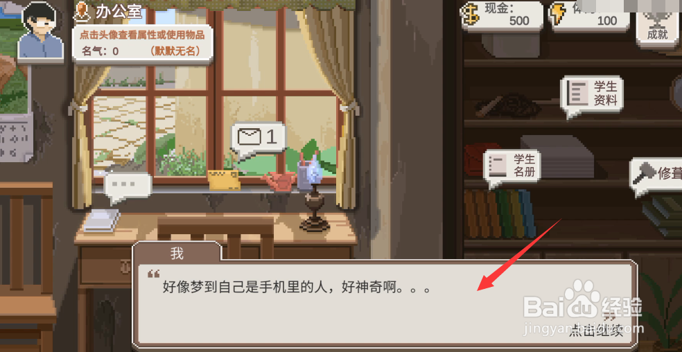 乡村老师攻略