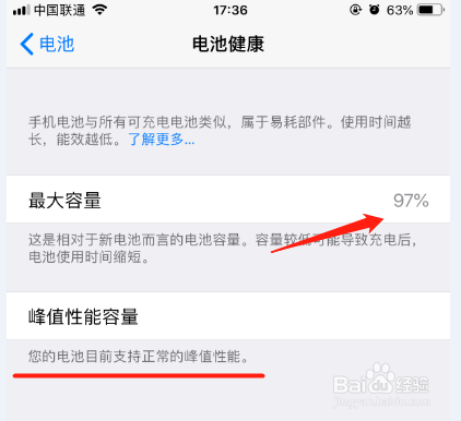 苹果手机怎么查看电池容量 怎么查看电池损耗