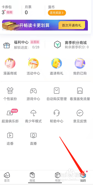 哔哩哔哩漫画怎样开启网络缓存漫画