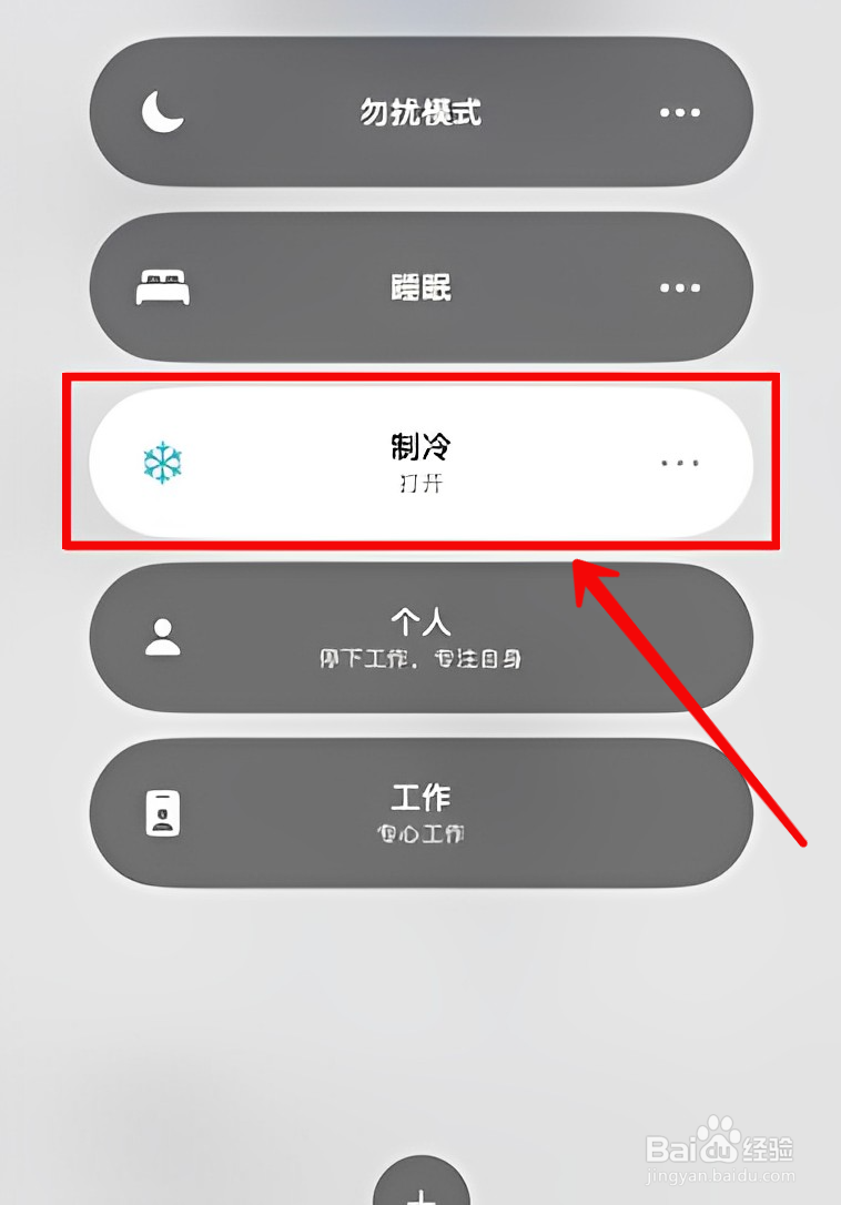 苹果手机怎样设置制冷模式