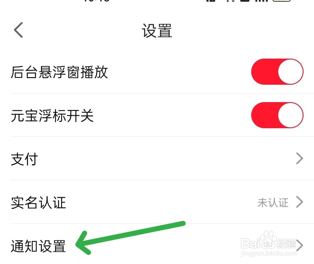 点淘怎么找到通知设置