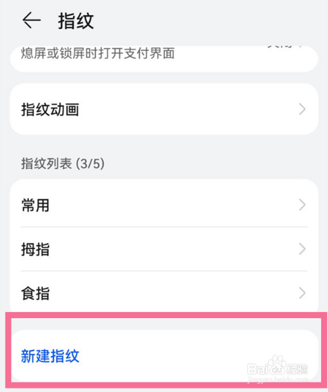 华为mate30pro 5G版怎么设置指纹解锁